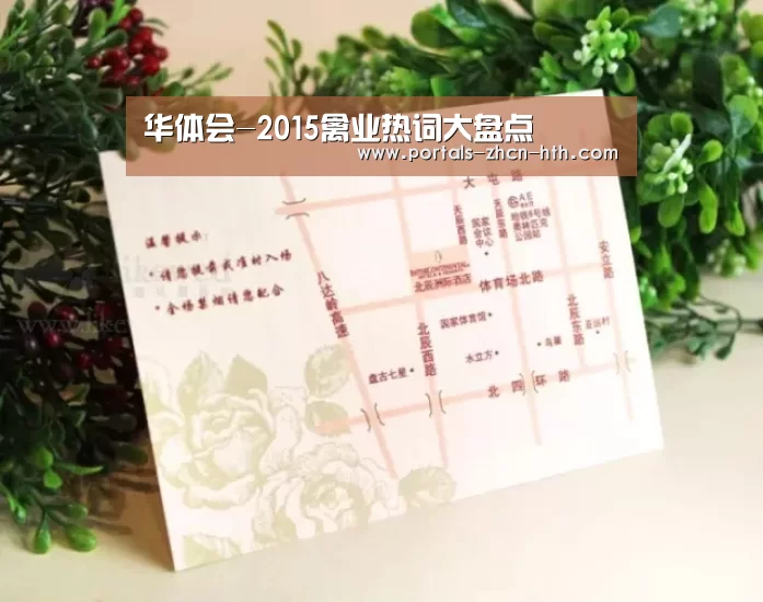 华体会-2015禽业热词大盘点(图2)
