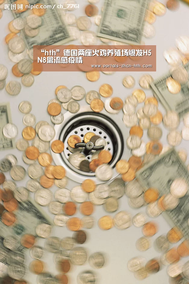 “hth”德国两座火鸡养殖场爆发H5N8禽流感疫情(图2) 华体会app