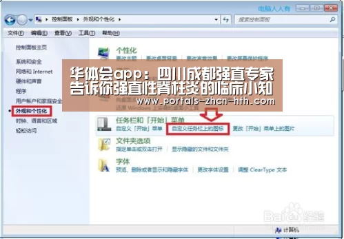 华体会app:四川成都强直专家告诉你强直性脊柱炎的临床小知识(图1) 华体会app:四川成都强直专家告诉你强直性脊柱炎的临床小知识(图1)